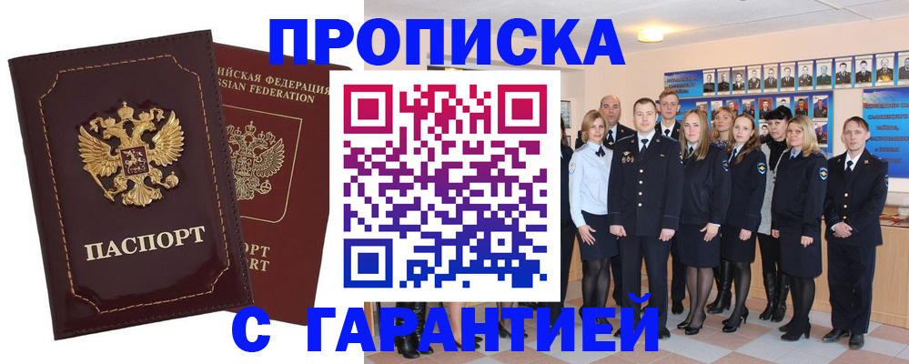 временная регистрация для всех в Назарово