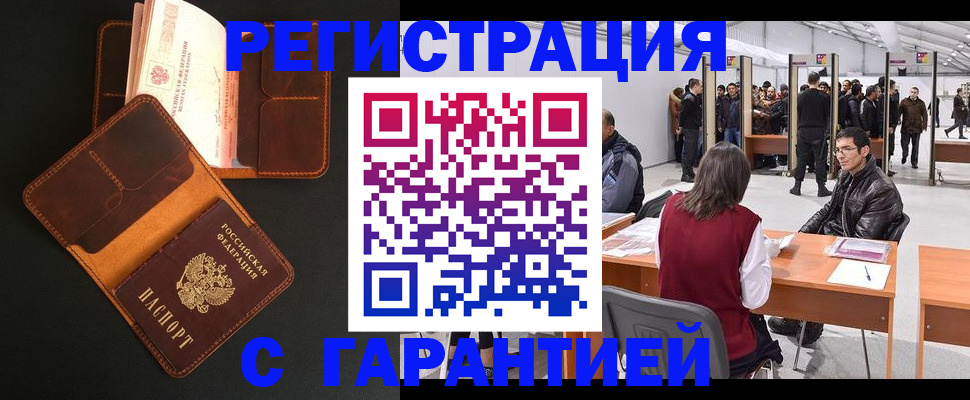 прописка в квартире в Назарово