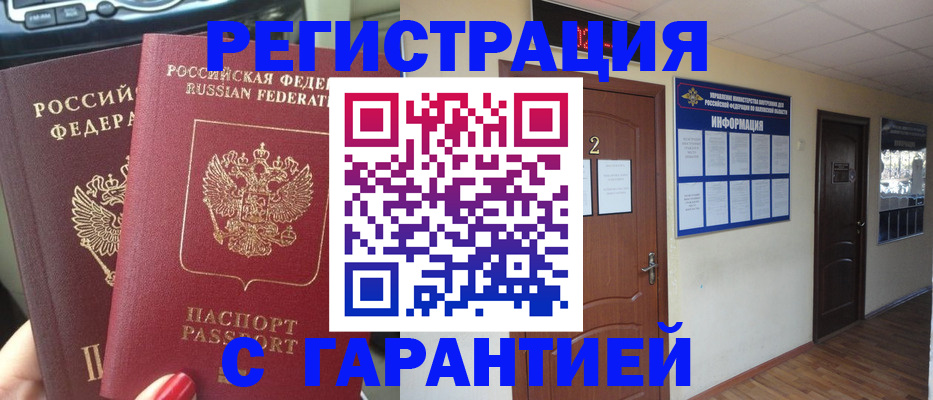 прописка для школы в Назарово