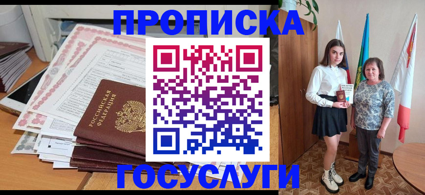 прописка для кредита в Назарово