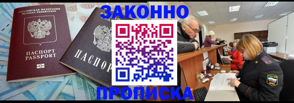 прописка от собственника в Назарово