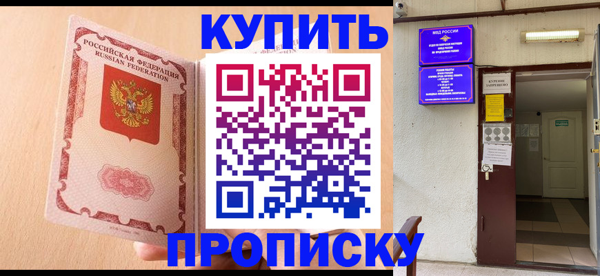 прописка регистрация в Назарово