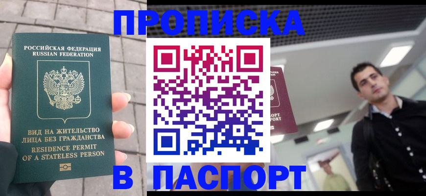 прописка паспорт в Назарово